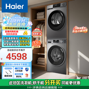 国家补贴：海尔 Haier 超薄全嵌洗烘套装 10KG滚筒洗衣机全自动+热泵烘干机家用 1.1洗净比