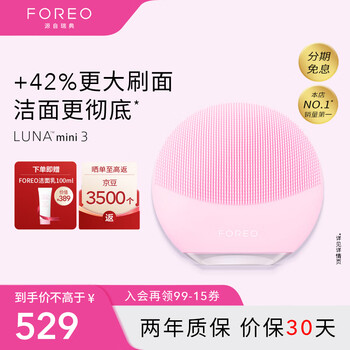 会员专享、以旧换新：FOREO 斐珞尔 LUNA mini3 洁面仪 粉红色