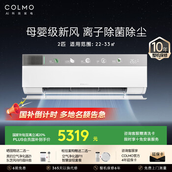 国家补贴：COLMO 云璃白2匹 一级能效 客厅卧室壁挂式空调 KFR-50GW/CA3