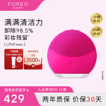 会员专享、以旧换新：FOREO 斐珞尔 LUNA mini2 露娜洗脸仪 樱桃红 充电款