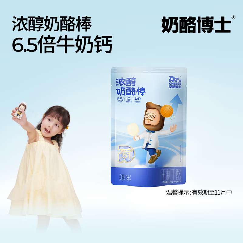 奶酪博士 浓醇奶酪棒高钙儿童零食营养健康原味组合540g*2(18g*60支) 券后59.9元