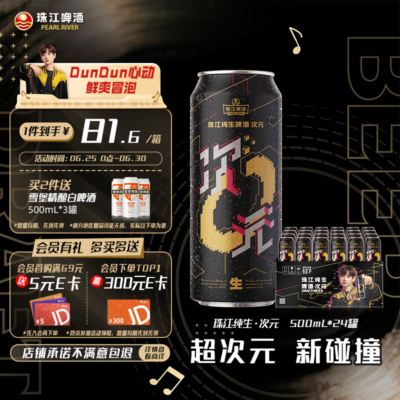珠江啤酒 次元纯生啤酒 500ml*24听 68.6元