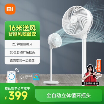 限移动端、京东百亿补贴：米家 MIJIA BPLDS06DM 直流空气循环扇 白色
