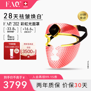 会员专享、以旧换新：FOREO 斐珞尔 芙颜珂FAQ202 御颜鎏光彩虹光美肤面罩 奢耀版