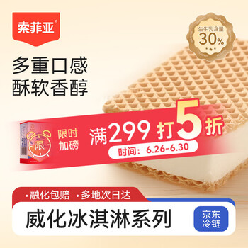 PLUS会员：索菲亚 冰淇淋 威化系列牛奶口味雪糕 65g*4支*7件