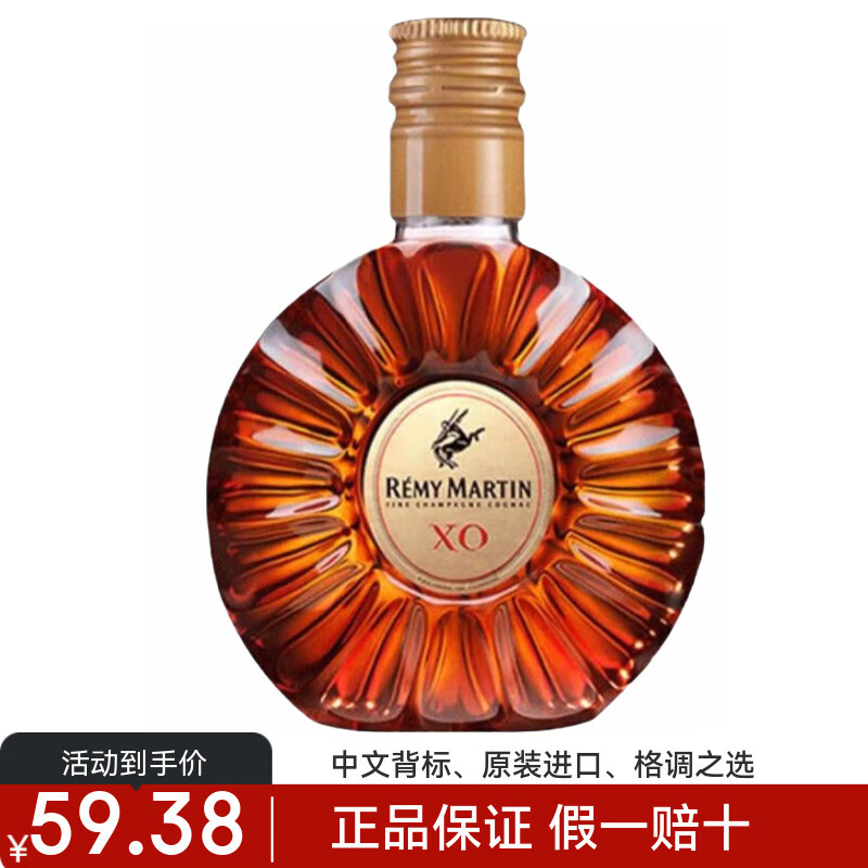 人头马 Remy Martin）馥华诗行货XO CLUB干邑白兰地原装原瓶进口洋酒香槟人头马XO白兰地 50mL 1瓶 59.38元