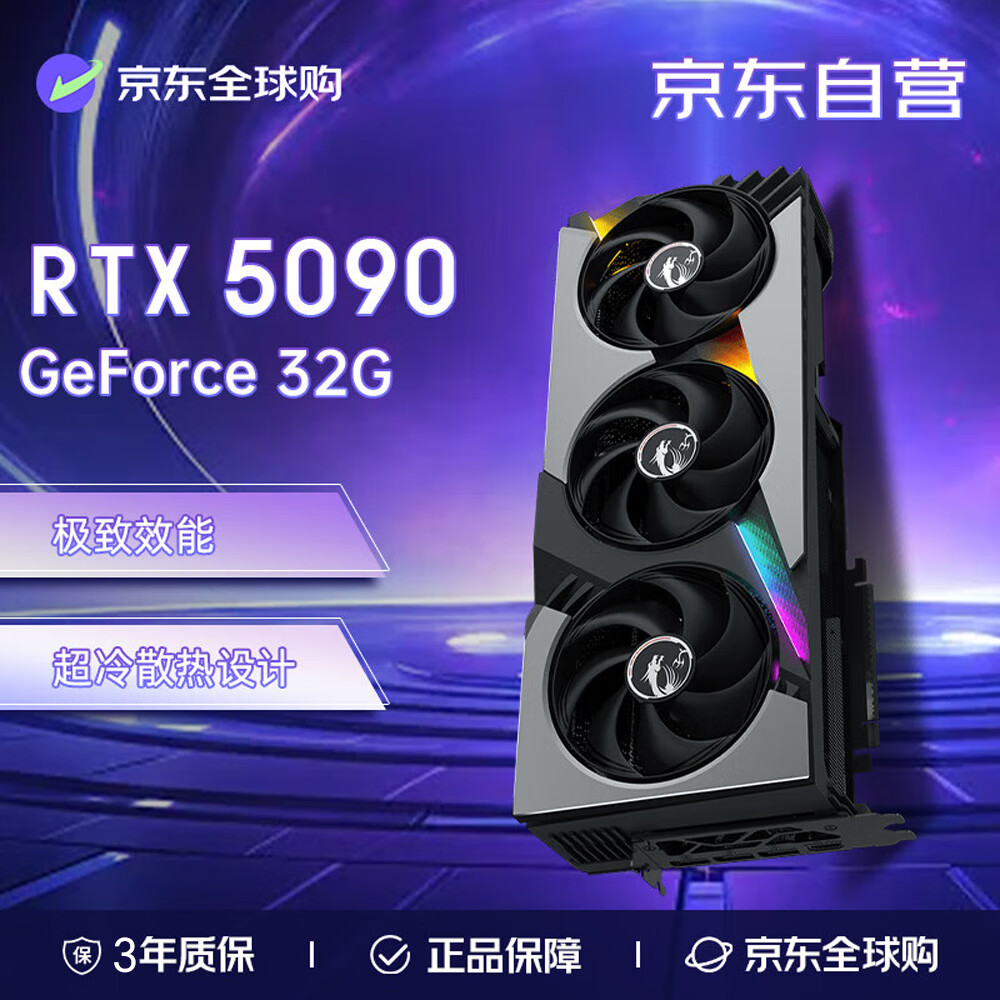 微星 神龙 GeForce RTX5090显卡 32G 电竞游戏设计AI智能学习独立显卡 VANGUARD 券后22998.69元