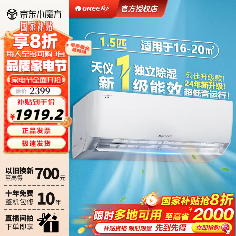格力 GREE 空调挂机天仪1.5匹新一级能效 变频冷暖两用 净菌自清洁壁挂式 家电 1.5匹 券后1607.52元