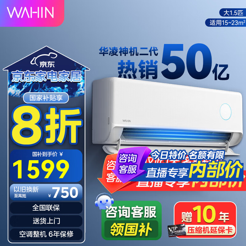 华凌 神机二代系列 KFR-35GW/N8HE1Ⅱ 新一级能效 壁挂式空调 1.5匹 券后1399.2元