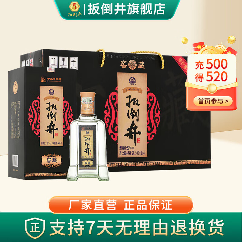 扳倒井 窖藏 52%vol 浓香型白酒 500ml*4瓶 券后79元
