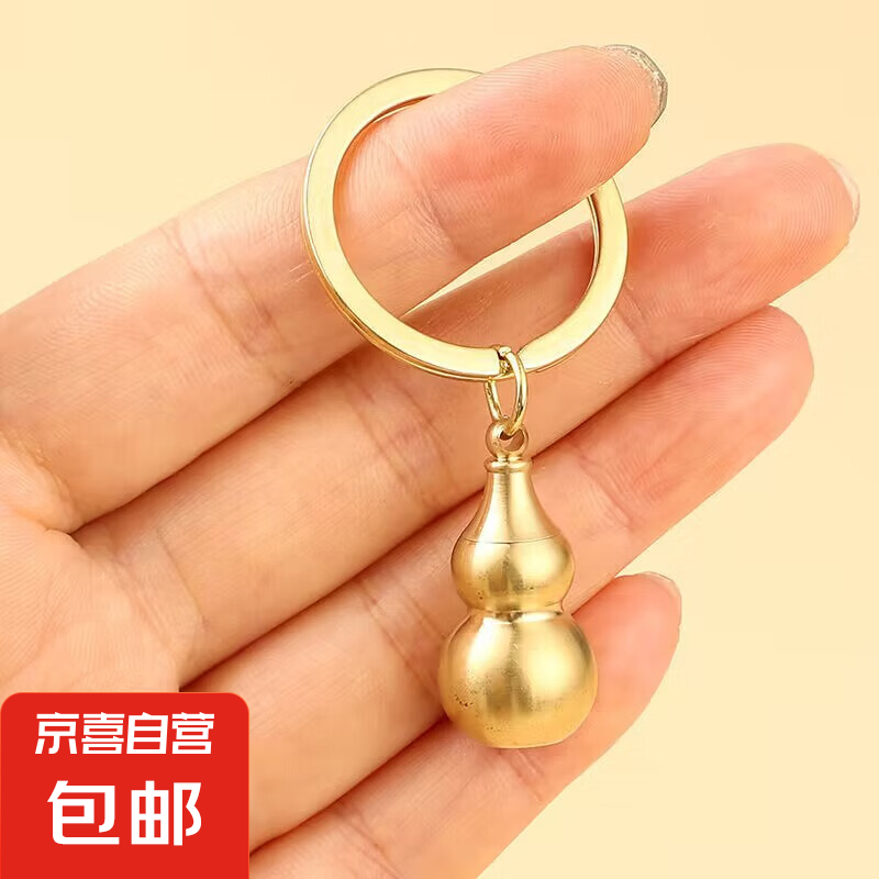 好运来 钥匙扣 空心葫芦 1个 0.10元（天降好券后，没有券2元）