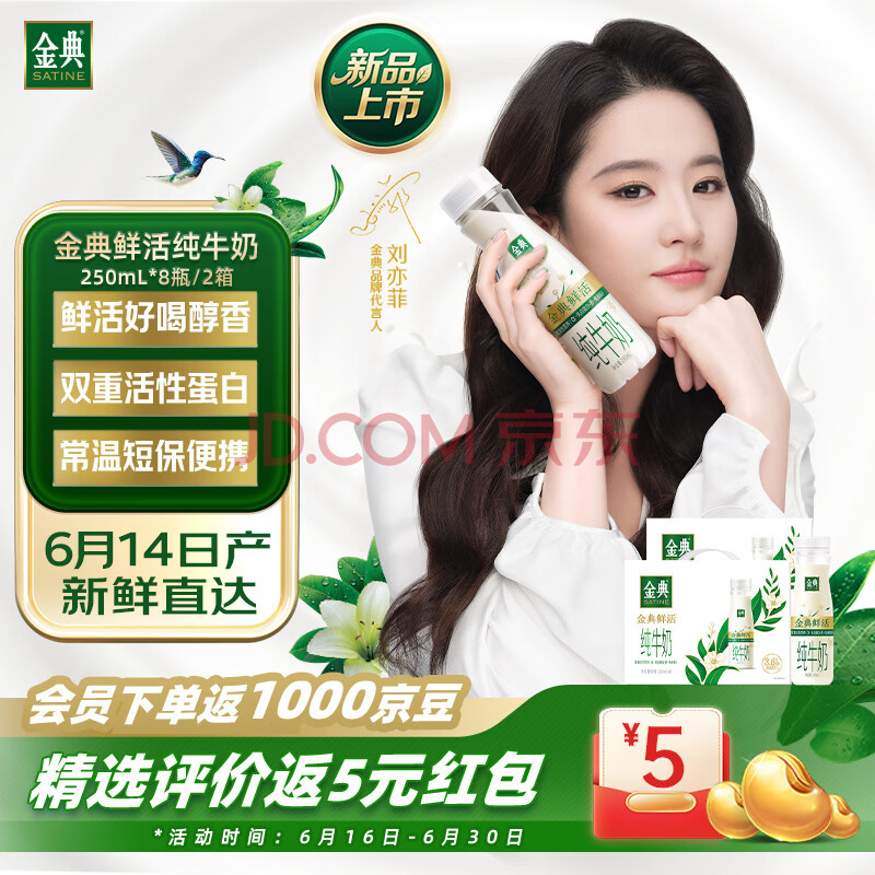 3.8g乳蛋白！金典 鲜活纯牛奶250ml*8瓶*2箱  ￥24.8