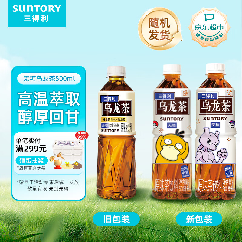 三得利 无糖乌龙茶饮料 500ml*15瓶 49.15元