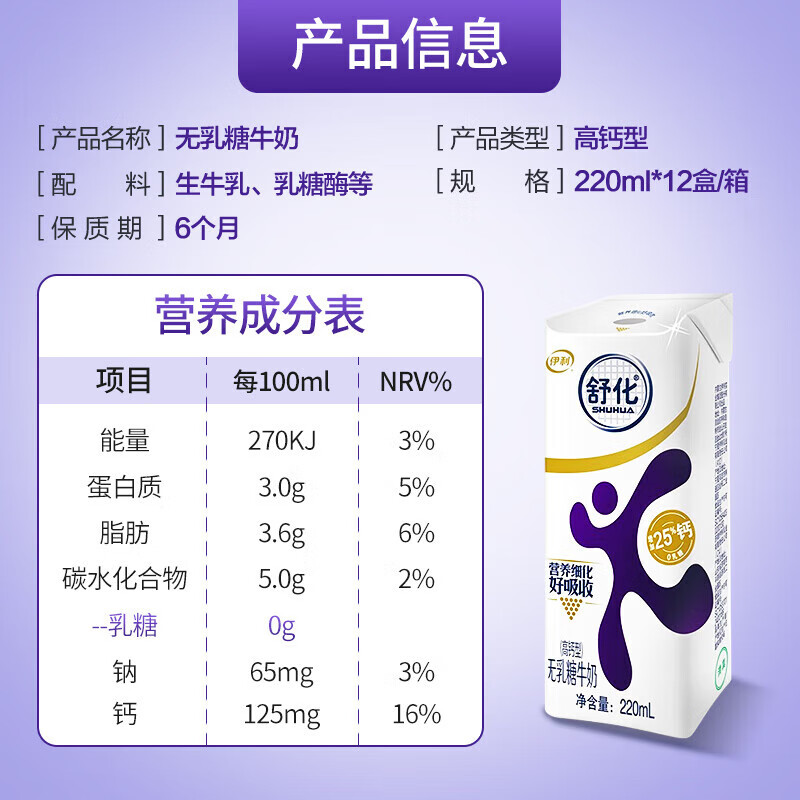 伊利 无乳糖牛奶 高钙型 220ml*12盒 18.94元（需买2件，买二送一）
