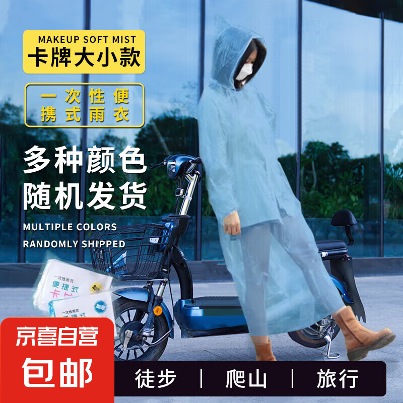 一次性卡片雨衣 15片装（颜色随机） 券后1.9元