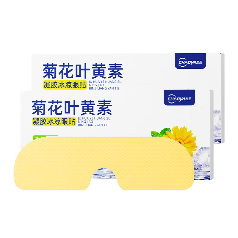 超亚医药 菊花叶黄素冰敷眼贴 10片*3盒 10.9元