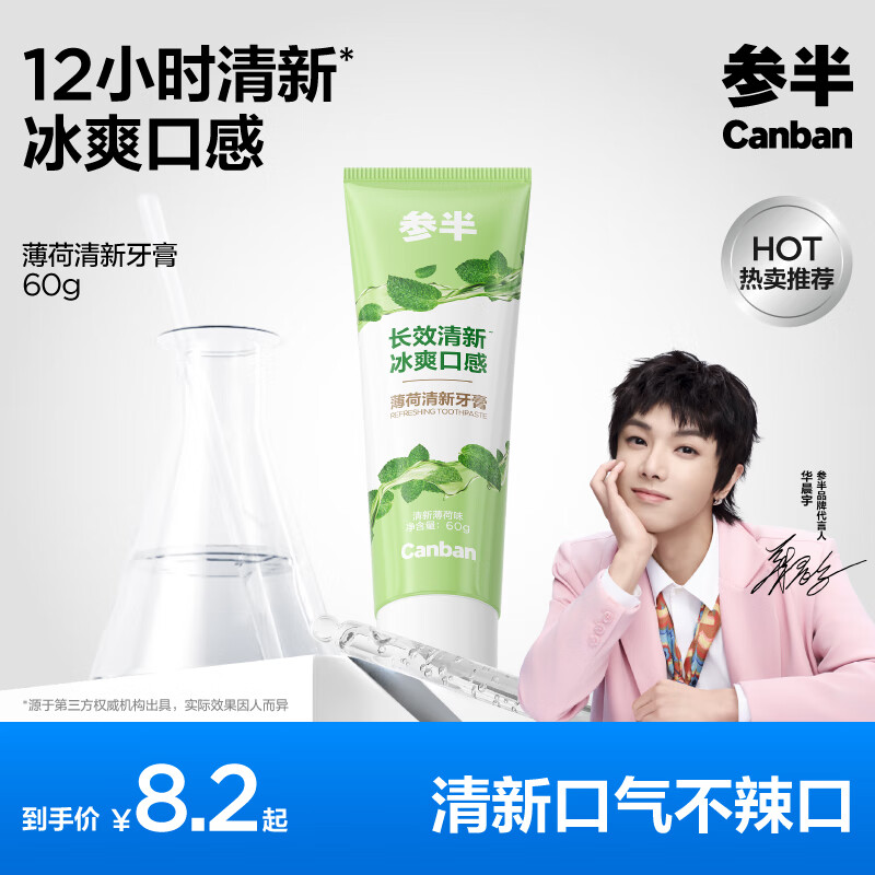参半 薄荷清新牙膏 茶薄荷味60g 8.17元