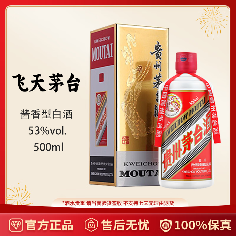 茅台 MOUTAI 飞天茅台 53%vol 酱香型白酒 500ml 单瓶装 券后1999元