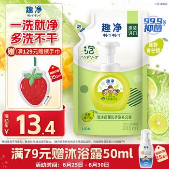 狮王 趣净泡沫抑菌洗手液绿野青芒香200ml儿童全家植萃天然保湿滋润