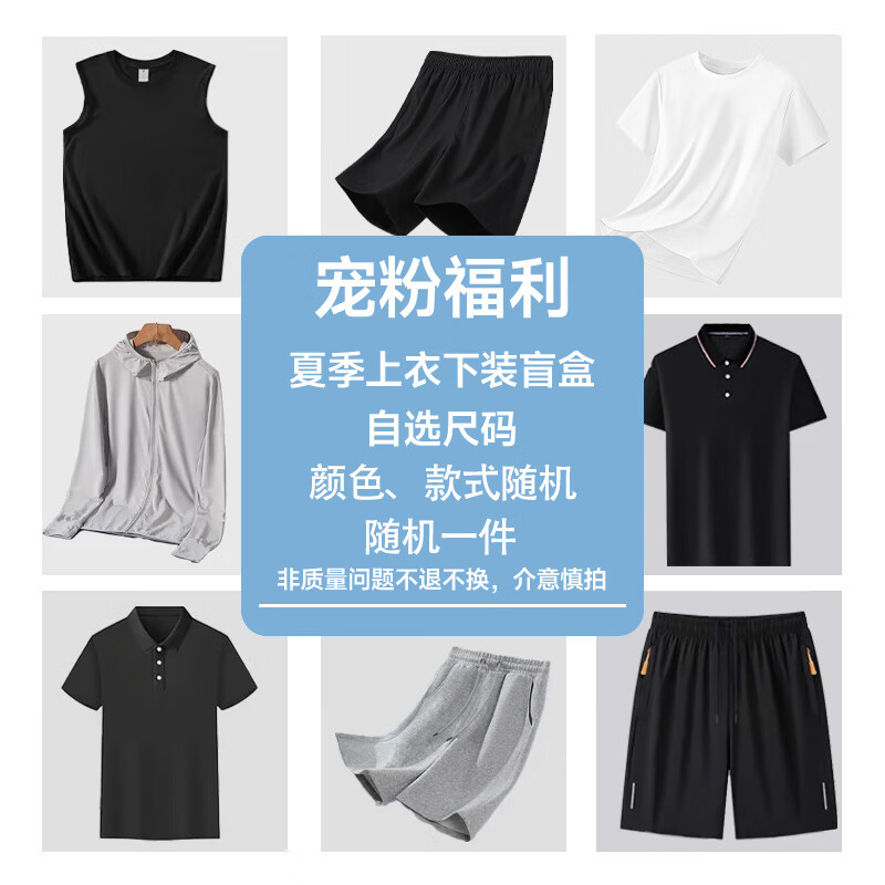 JEANSWEST LIFE 真维斯夏装盲盒短袖polo衫背心长裤短裤防晒衣 9.9元