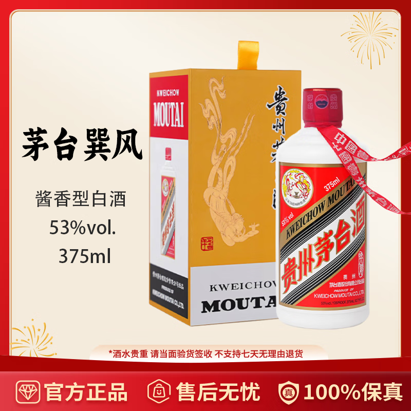 茅台 MOUTAI 巽风 53度 375ml 酱香型白酒 1瓶 ￥1250