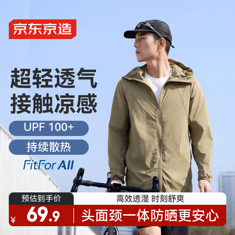 京东京造 UPF100+ 男士防晒服夹克外套皮肤防晒衣男 丛林绿 66.33元