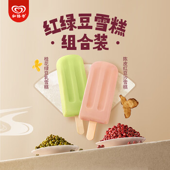京东PLUS:和路雪 陈皮红豆沙66g*2+桂花绿豆乳66g*2 雪糕 冰淇淋