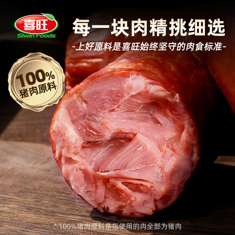 喜旺 大块肉老火腿350g*2根 19.4元