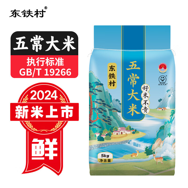 东铁村 五常大米 10斤 1袋 券后22.87元