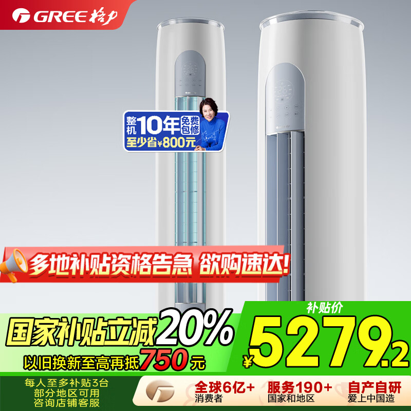 格力 GREE 云逸-Ⅱ系列 KFR-72LW/NhGm1BAj 新一级能效 立柜式空调 3匹 4978.72元