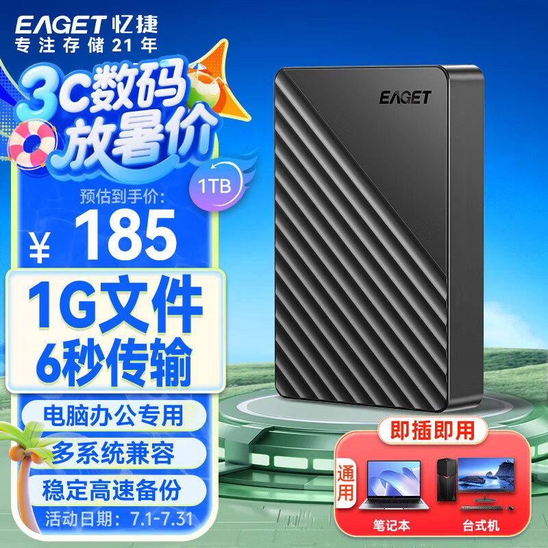 忆捷 移动硬盘 1TB 双盘备份 USB3.0 G28PRO 2.5英寸 外接外置存储数据照片视频 高速传输防震 黑色 180元
