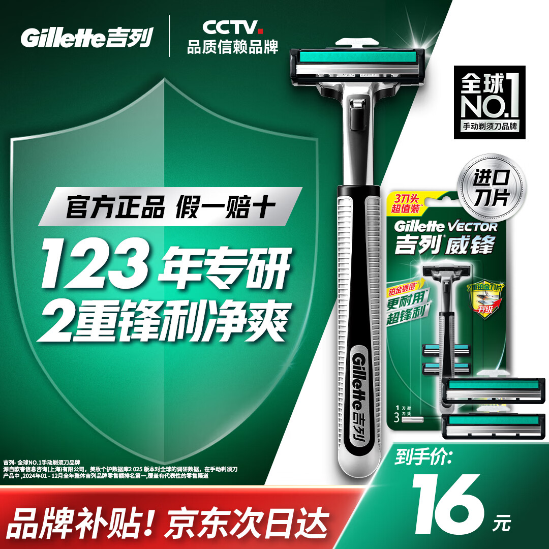 吉列 威锋经典手动剃须刀 1刀架+3刀头 6.9元
