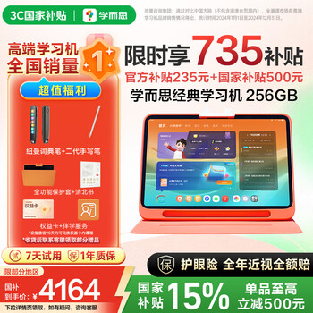 学而思 11.45英寸经典学习机 精准学Pro 8+256G