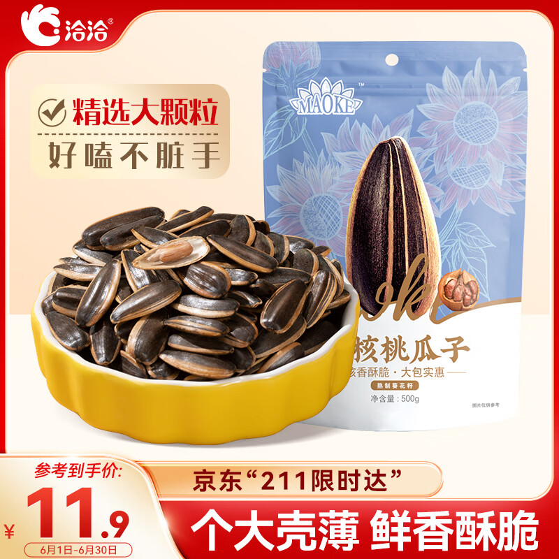 洽洽 MAOKE 洽洽山核桃瓜子500g 大包装休闲零食 4.89元