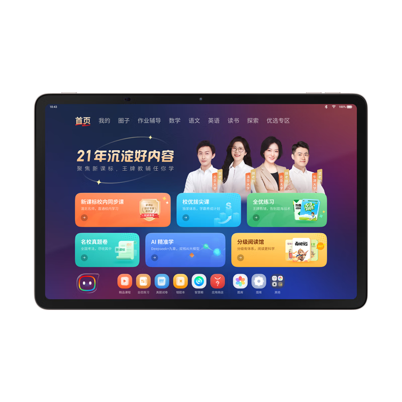 再降价、PLUS会员：学而思 学习机 P4 Pro 256GB 2625.99元（需领券）