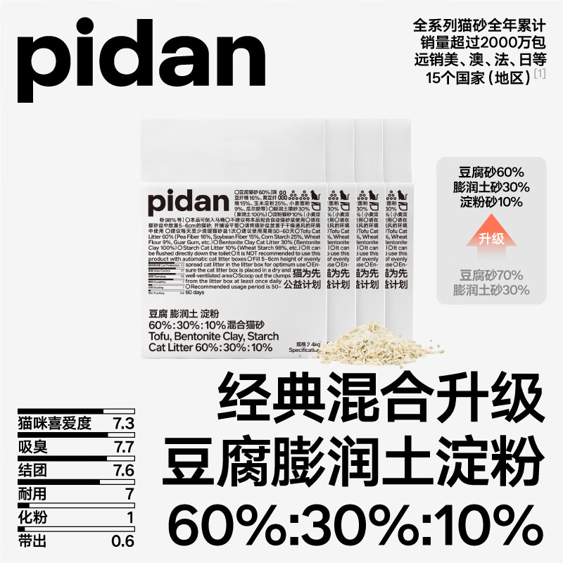 pidan 混合猫砂 豆腐膨润土混合2.4kg*4 整箱装可冲厕所 46.32元