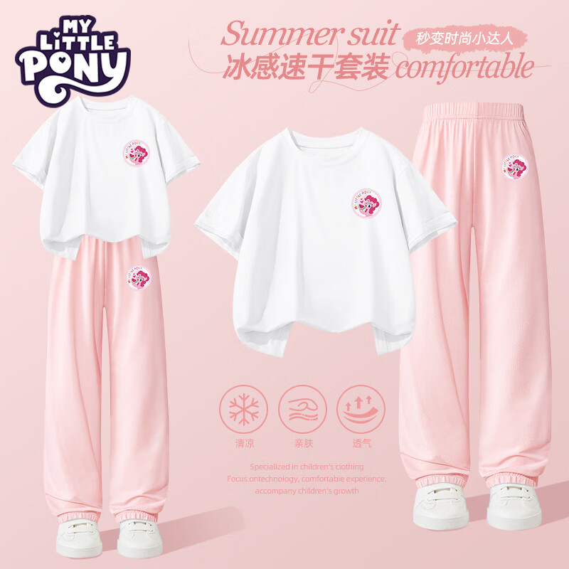 My Little Pony 小马宝莉 女童套装2025夏季儿童短袖薄款运动冰丝防蚊裤大童装 白+粉 130 券后49.2元