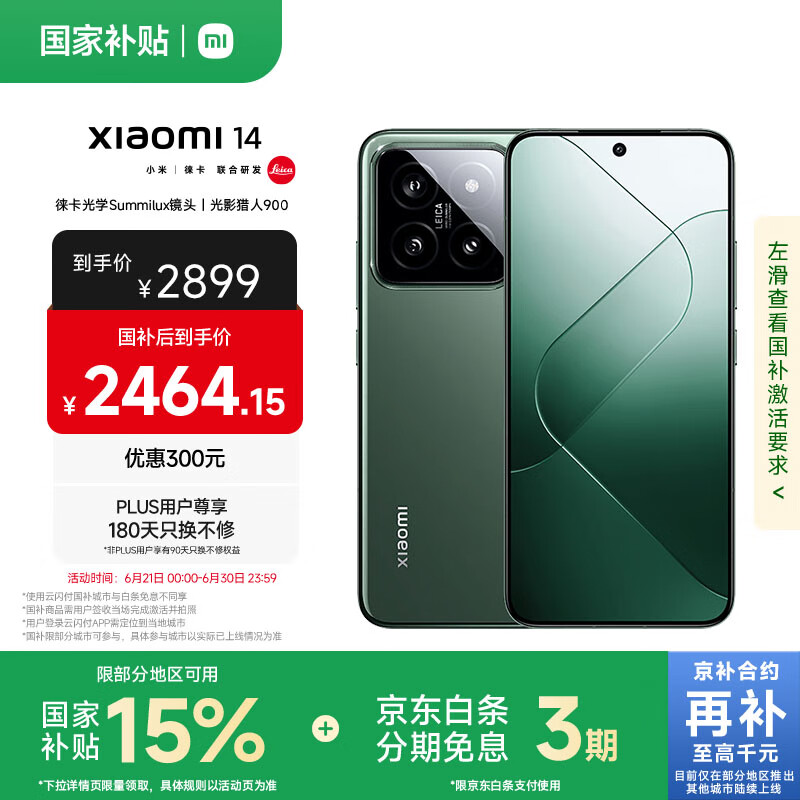 小米 Xiaomi 14 5G手机 12GB+256GB 岩石青 第三代骁龙8 2450.72元