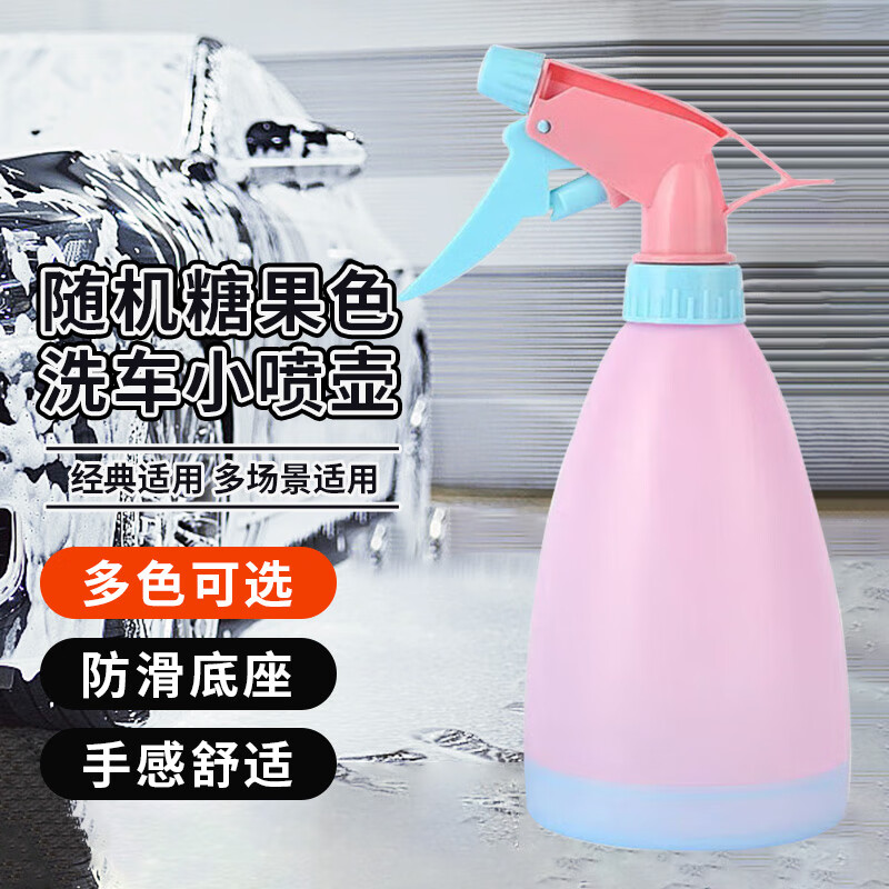 洗车喷壶 1个 0元