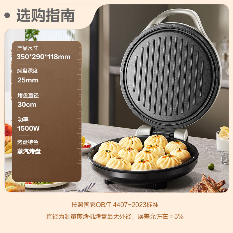 苏泊尔 电饼铛家用 电饼档 煎饼锅 煎烤机烙饼锅三明治机 加深 早餐机 烤肉锅 JJ30A645 77.16元