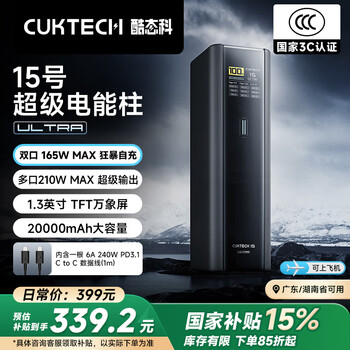 酷态科 15号 Ultra 移动电源 黑骑士 20000mAh 210W