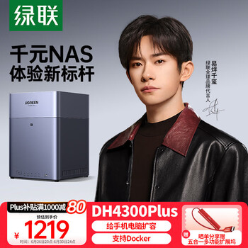 绿联 DH4300 Plus 四盘位 NAS网络存储（RockChip、8GB、无盘）