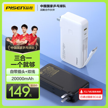 品胜 自带线充电宝20000毫安大容量22.5W快充插头充电器二合一 【带插头双线