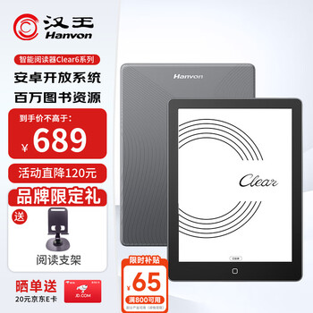 汉王 Clear 6 6英寸电子墨水屏阅读器