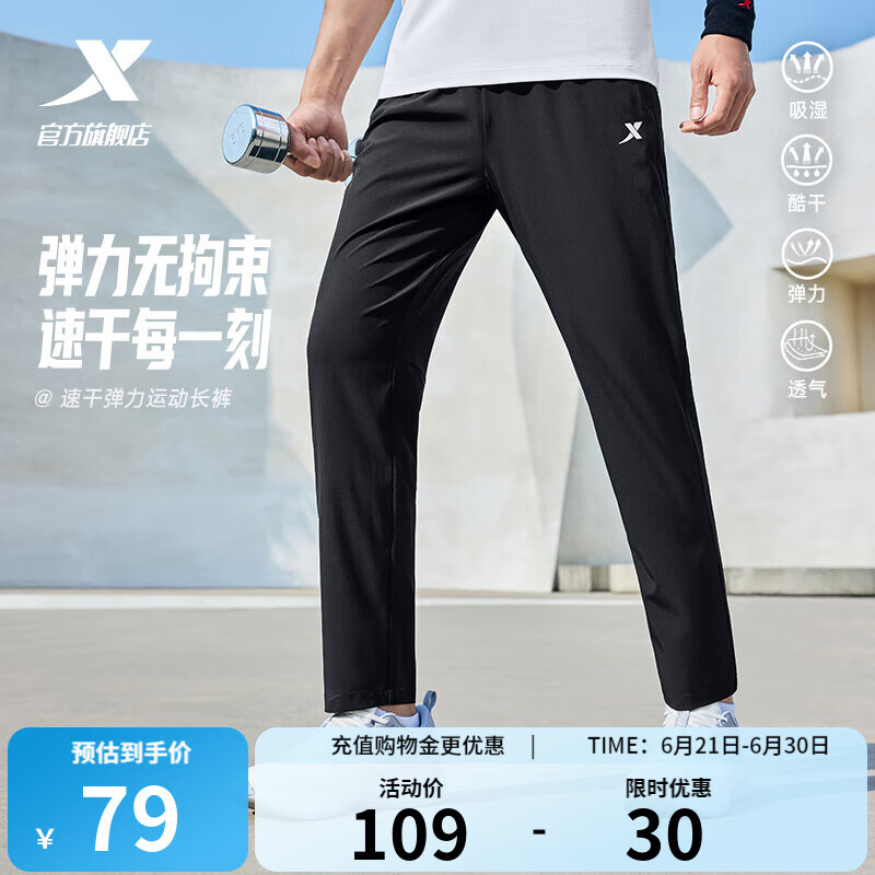 特步 运动裤男春夏跑步裤直筒吸湿速干裤子透气通勤休闲裤 0157梭织平口-夏款-正黑色 XL 0205 券后58.55元
