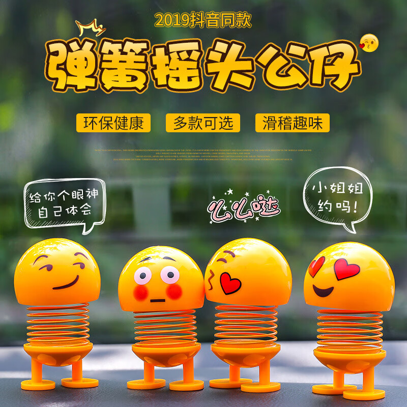 弹簧摇头公仔 0元
