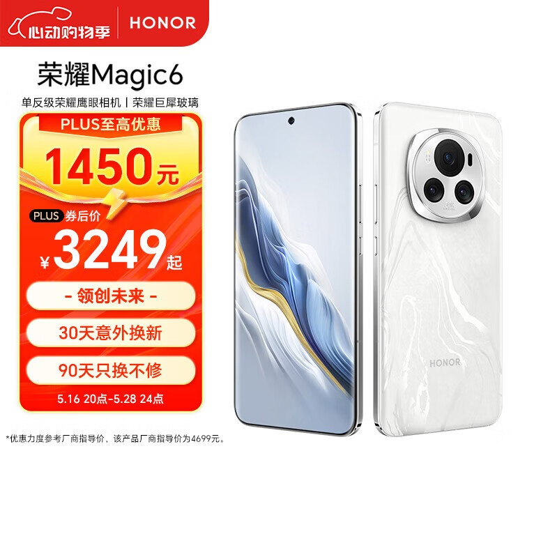 荣耀 HONOR Magic6 5G手机 16GB+512GB 祁连雪 第三代骁龙8 2671.3元