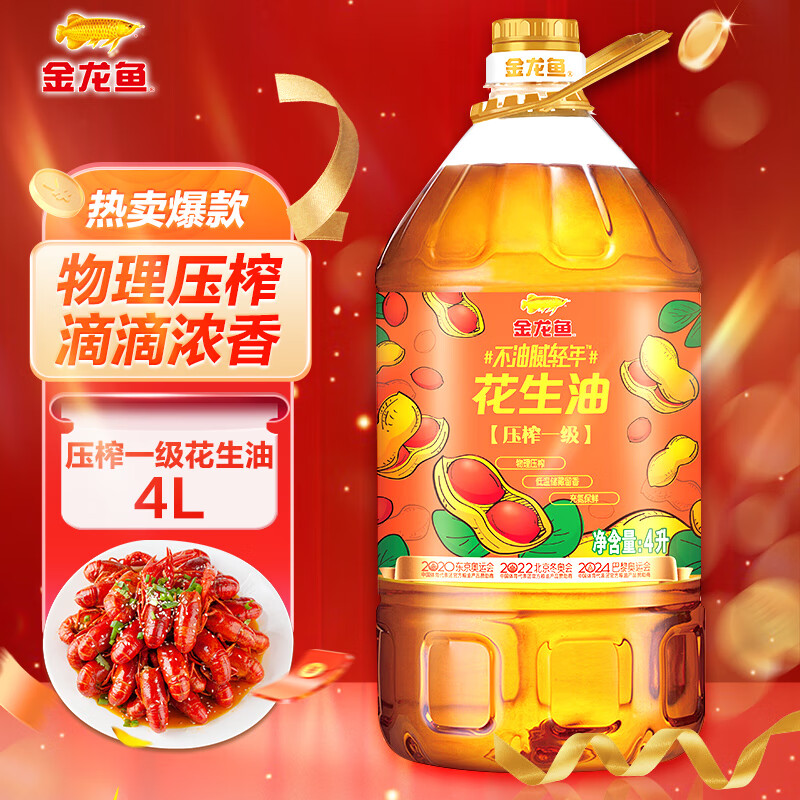 金龙鱼 不油腻轻年 压榨一级 花生油 4L 49元