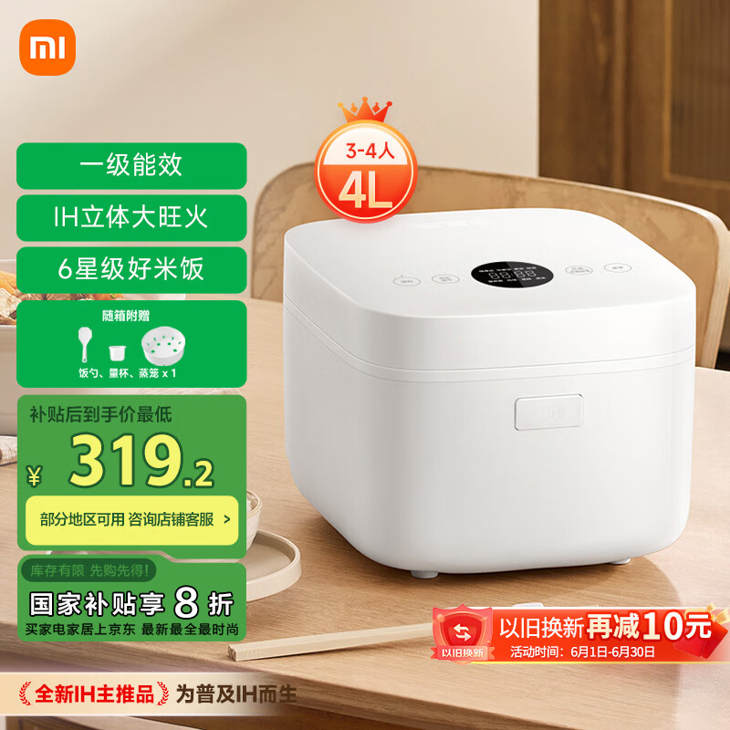 米家 MIJIA 小米IH电饭煲3-8人家用多功能电饭煲 不沾烈焰灶釜内胆24小时预约S1 4L 317.92元