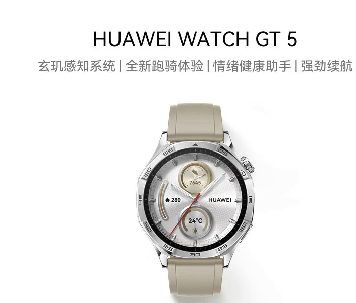 华为 HUAWEI WATCH GT5 智能手表 46mm 苍山灰 氟橡胶表带 券后1052.3元
